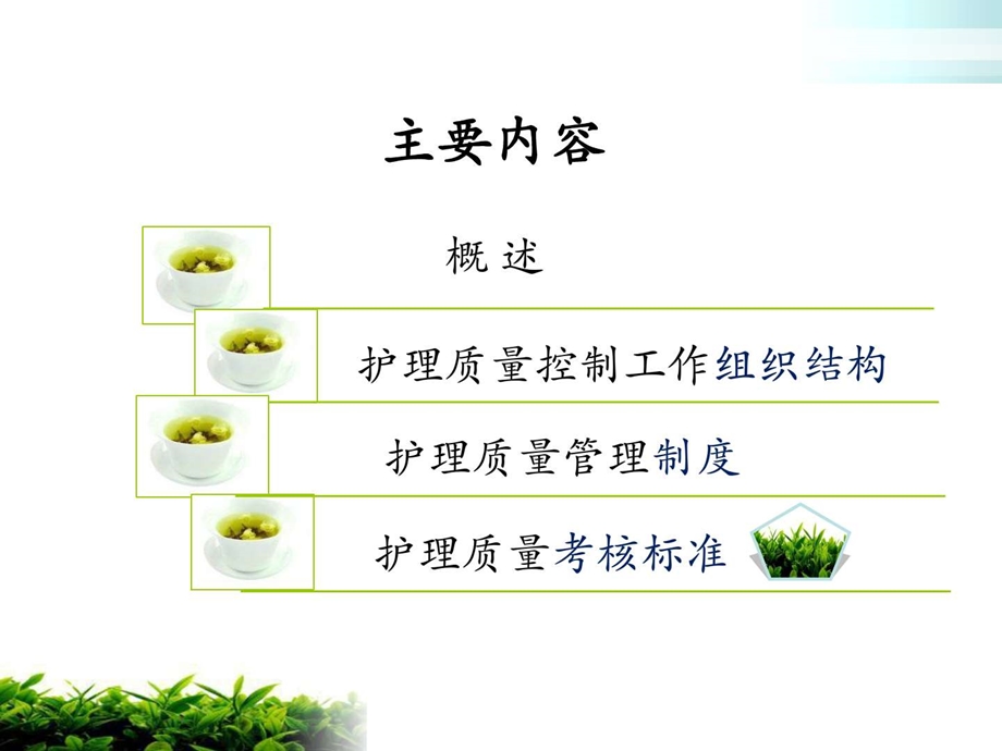 新职工培训护理质量管理标准图文.ppt.ppt_第2页