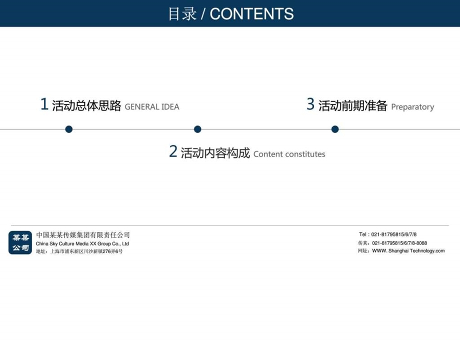 商务活动策划品牌推广方案书PPT模板图文.ppt.ppt_第2页