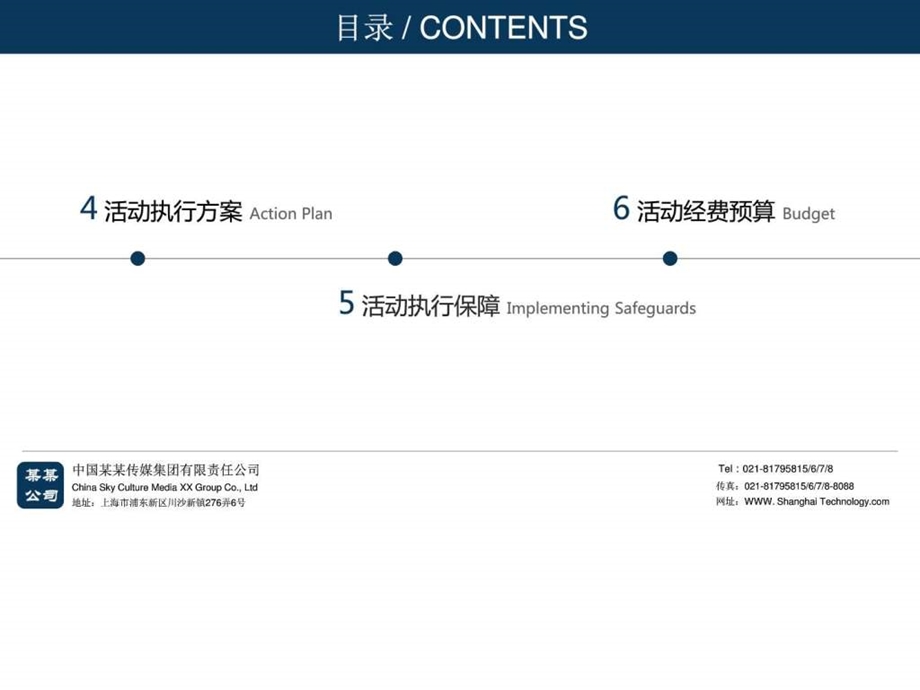 商务活动策划品牌推广方案书PPT模板图文.ppt.ppt_第3页