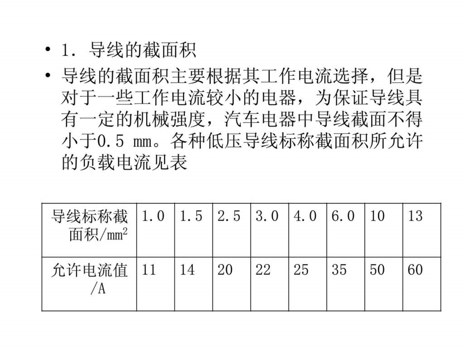 汽车总线路汽车电器设备.ppt_第3页