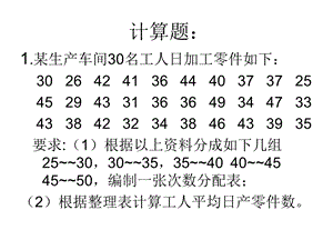 计算题电大统计练习.ppt