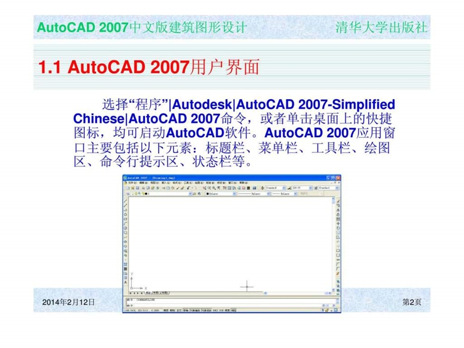 CH01建筑图形设计AutoCAD基础.ppt_第2页