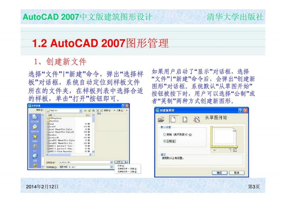 CH01建筑图形设计AutoCAD基础.ppt_第3页