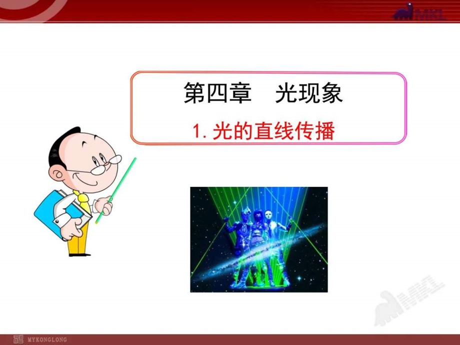 1光的直线传播图文11.ppt_第1页