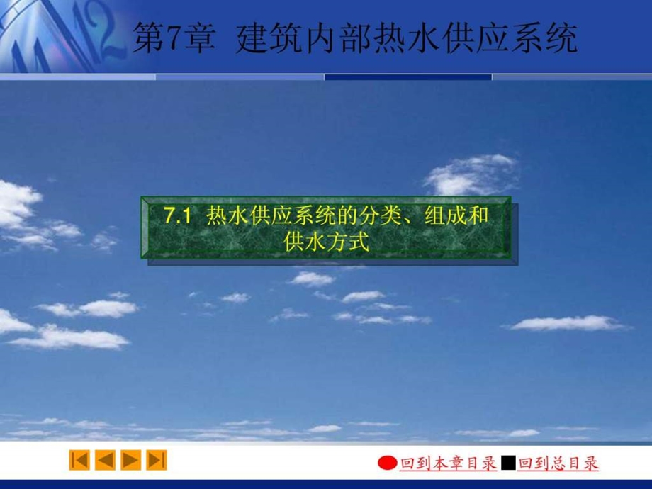 热水供应系统的分类组成和供水方式.ppt_第2页