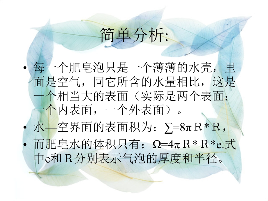 肥皂泡破裂时能量的去向.ppt_第3页