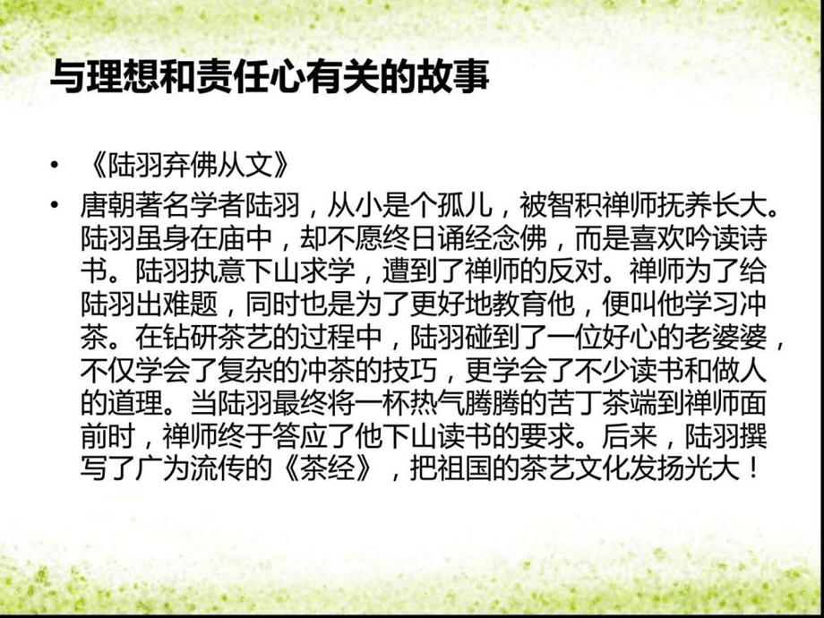 怎样做一个有责任心的中学生主题班会课件.ppt_第2页