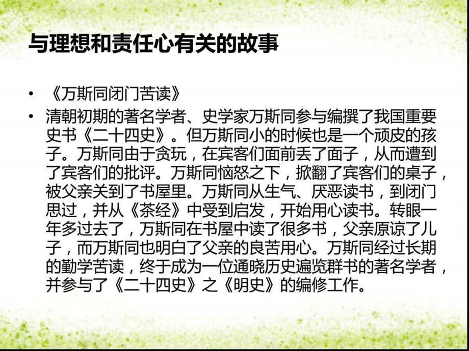 怎样做一个有责任心的中学生主题班会课件.ppt_第3页