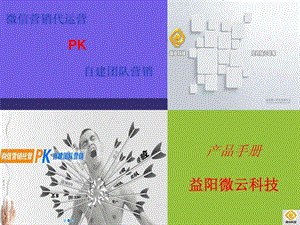 益阳微云科技产品培训手册手册.ppt.ppt