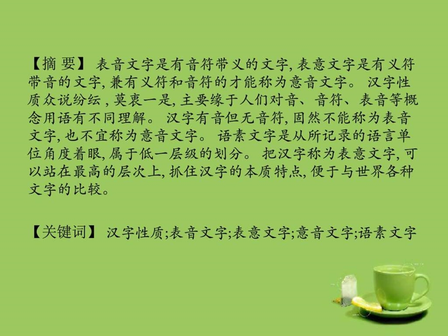 为什么说汉字是表意文字图文.ppt.ppt_第3页