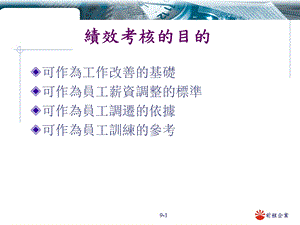 绩效考核前程企业.ppt