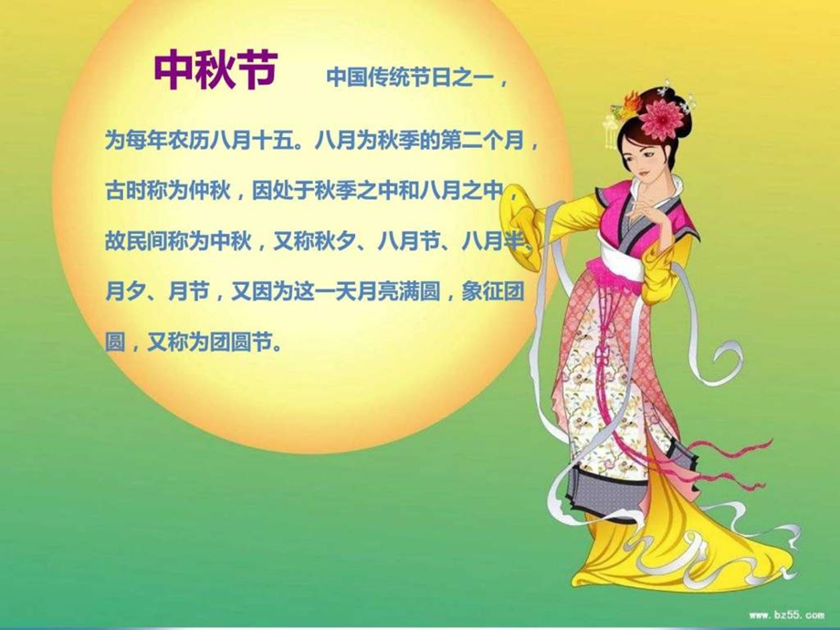 中节主题班会课件.ppt.ppt_第2页