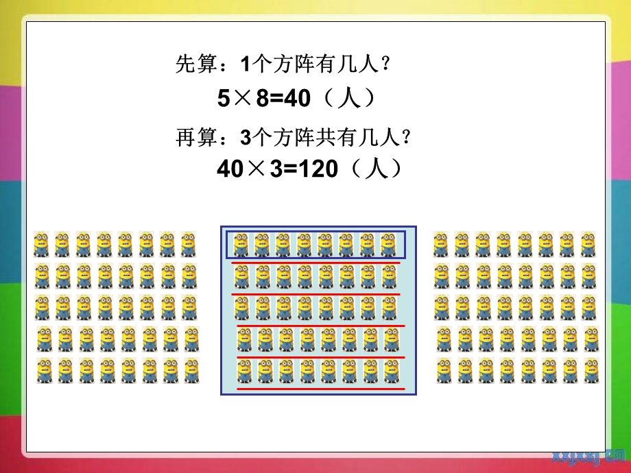 解决问题连乘微课PPT.ppt_第3页