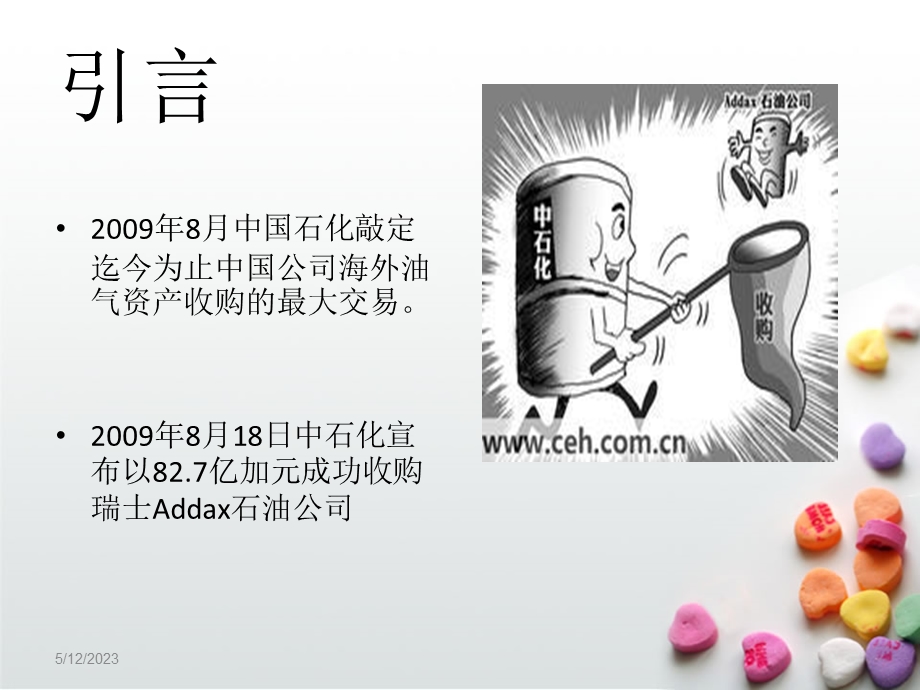 跨国并购案例分析.ppt_第2页