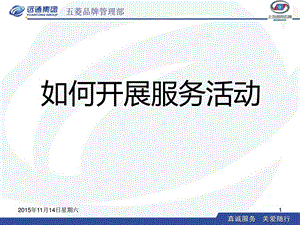 如何开展服务活动解决方案计划解决方案实用文档.ppt.ppt