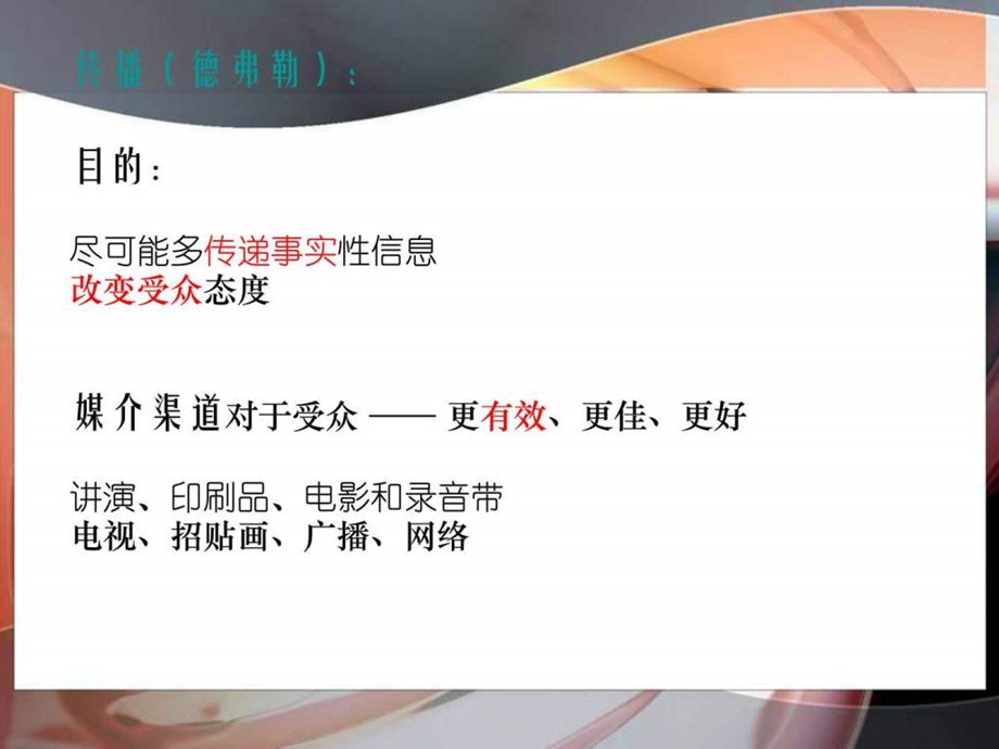 一传播游戏论.ppt_第3页