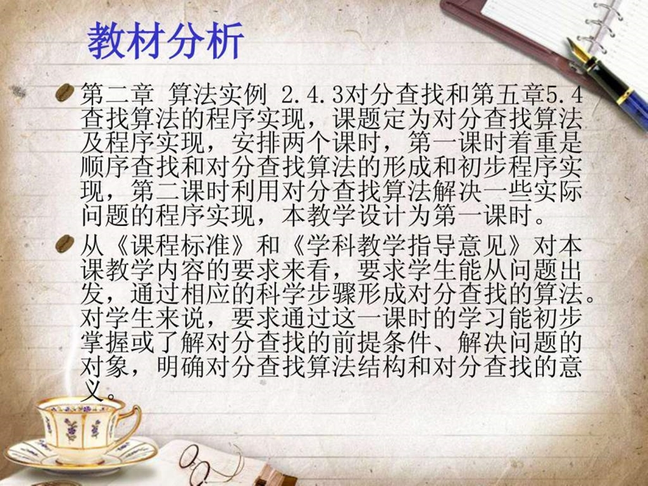 查找算法设计说课.ppt.ppt_第3页