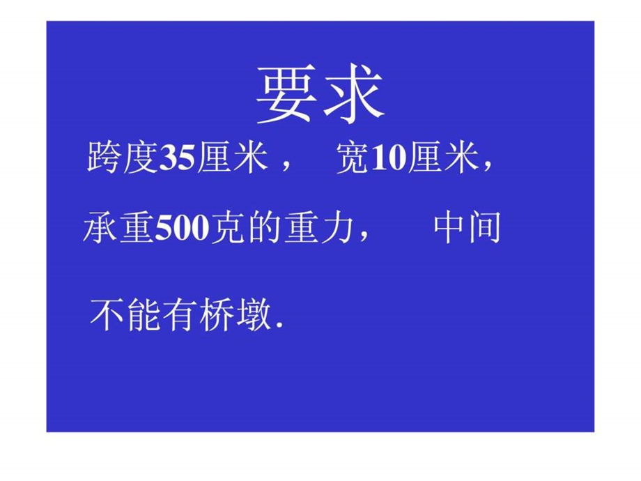 用制造一座桥.ppt.ppt_第2页