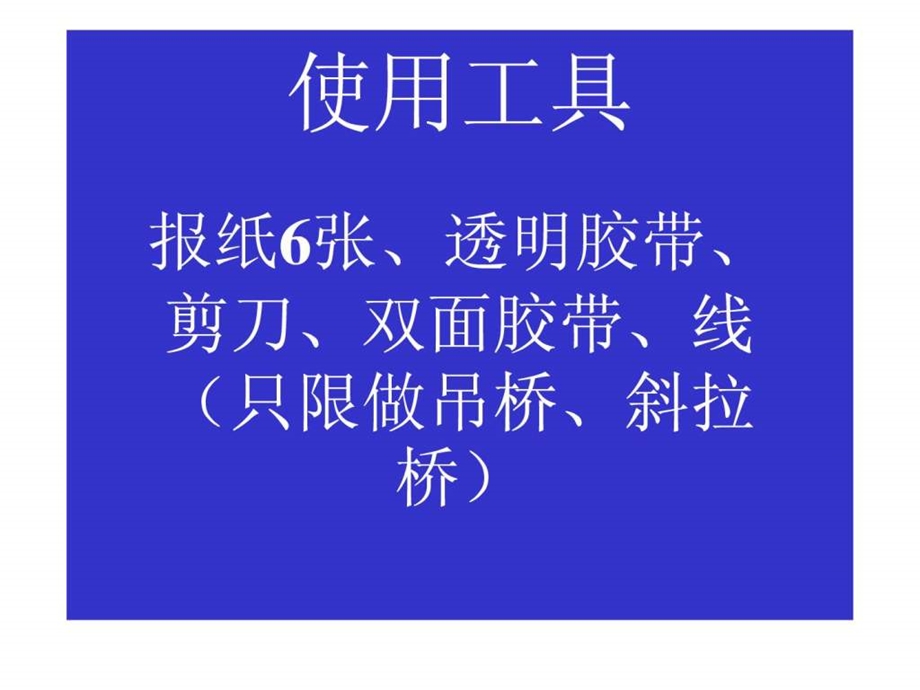 用制造一座桥.ppt.ppt_第3页