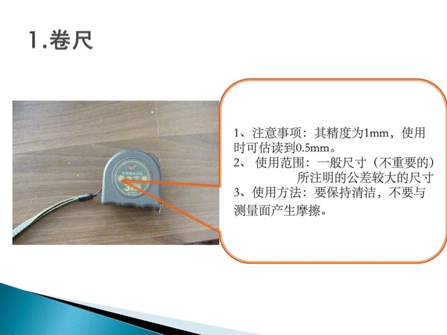 量检具培训最终版.ppt.ppt_第2页