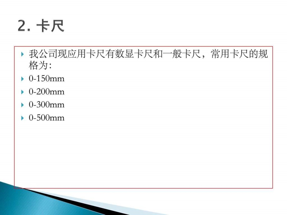 量检具培训最终版.ppt.ppt_第3页