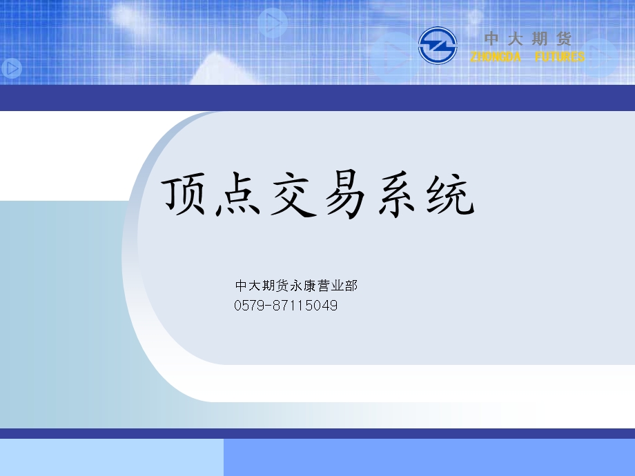 顶点交易系统.ppt_第1页