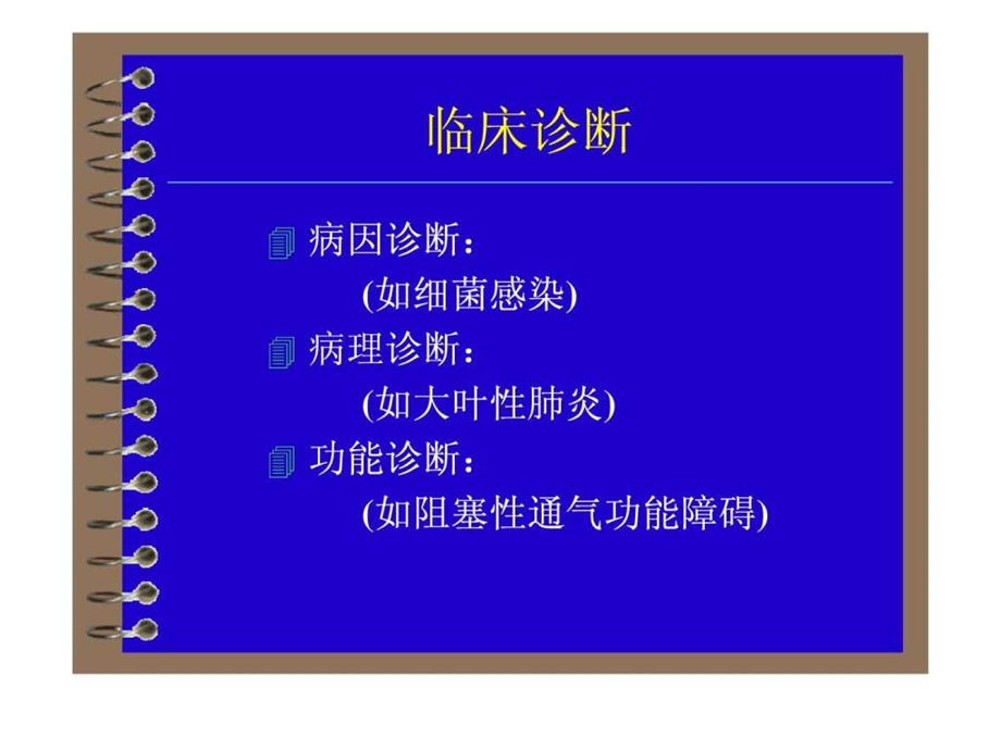 肺功能检查及其临床应用幻灯.ppt.ppt_第2页