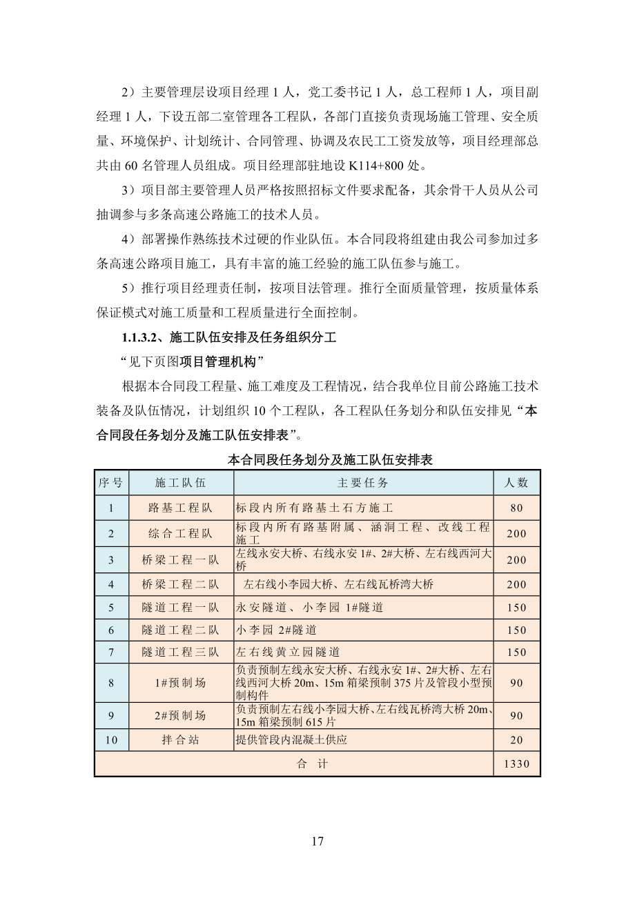 宝汉高速公路坪坎到至汉中石门段路基桥隧工程施工组织设计.doc_第2页