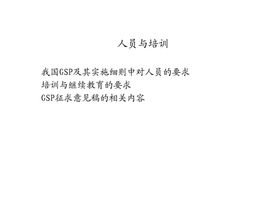 GSP讲义4.ppt_第1页