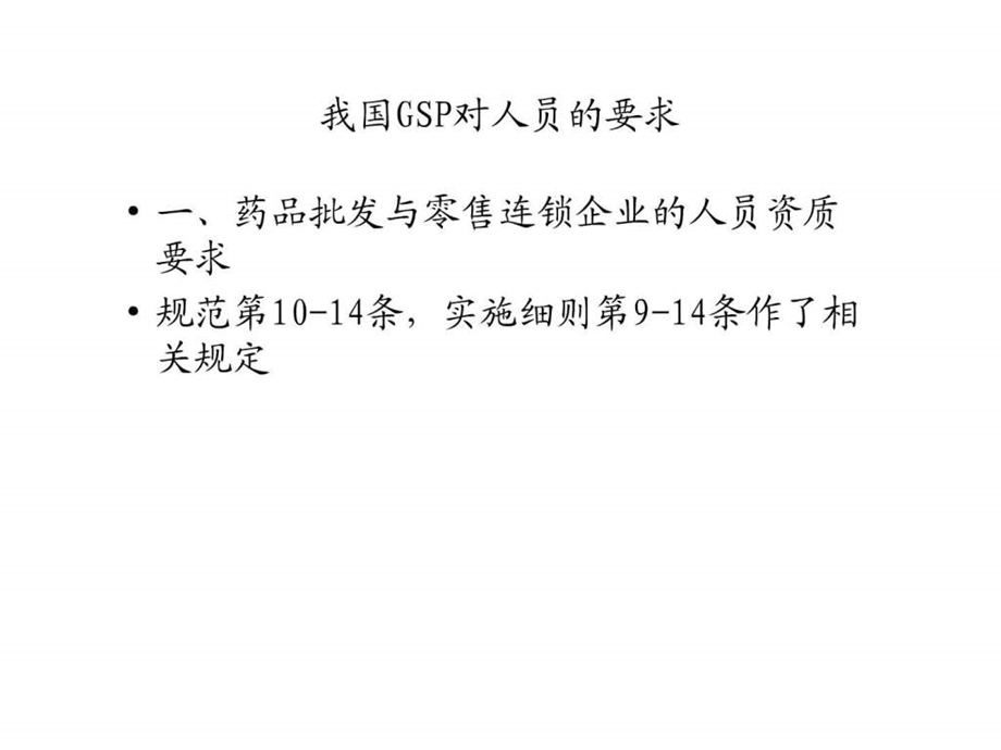 GSP讲义4.ppt_第2页