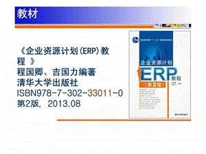 ERP教程第2版9MRPERP原理生产作业管理16.ppt