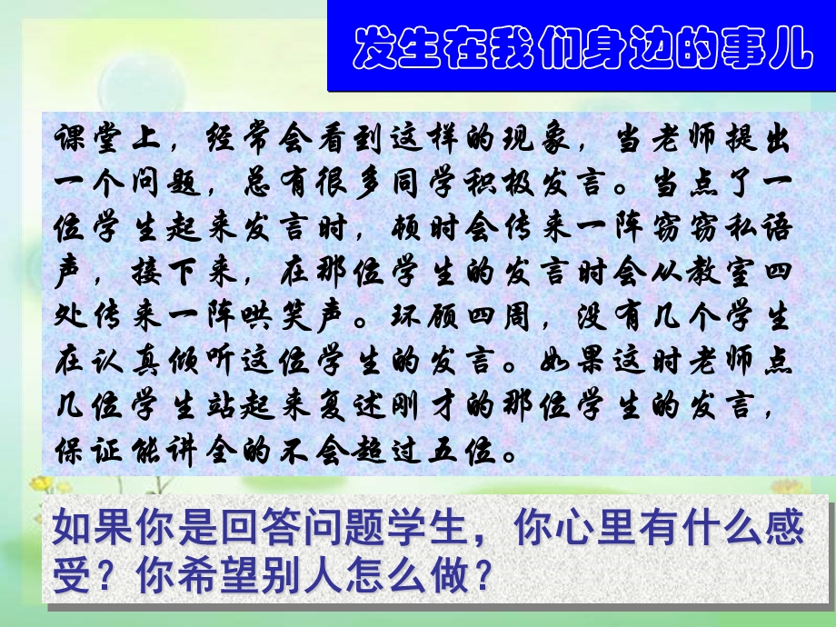 八年五班_主题班会.ppt_第3页