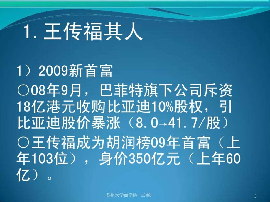 战略管理案例比亚迪的多元化战略.ppt.ppt_第3页