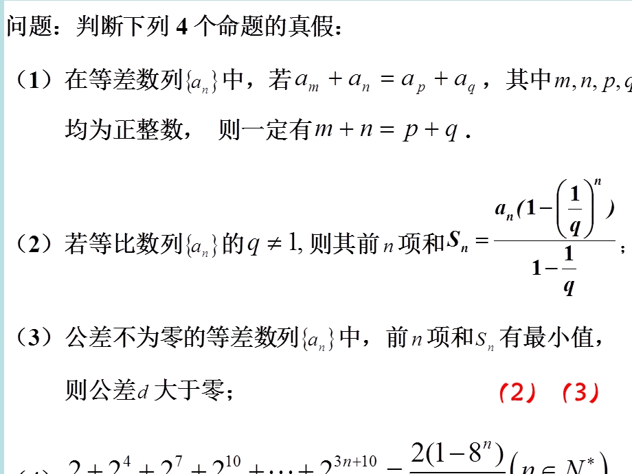 复件数列考前指导课.ppt_第3页