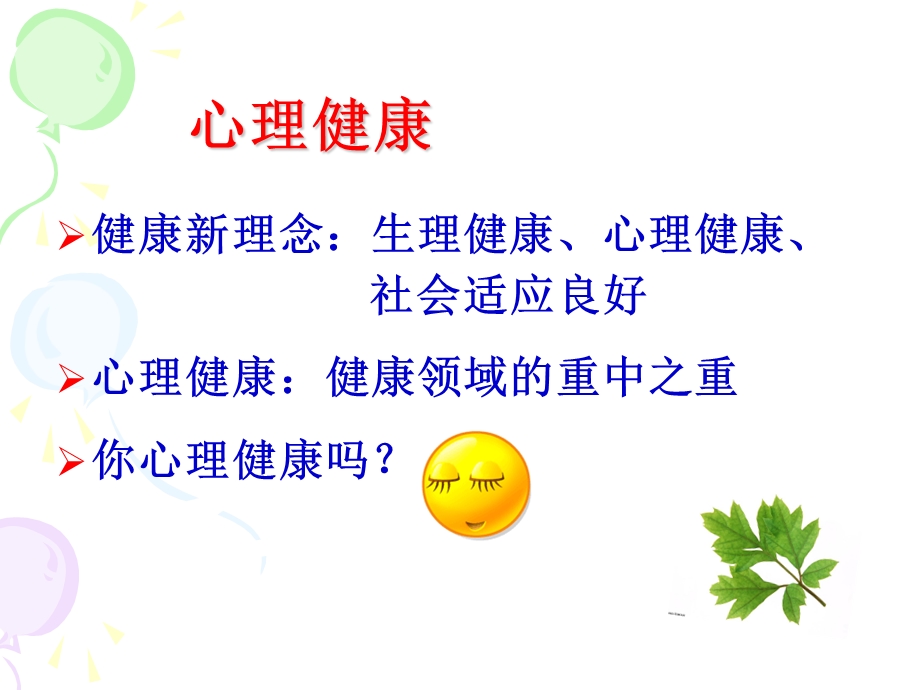 关注心理.ppt_第2页