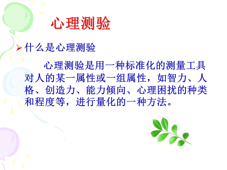 关注心理.ppt_第3页