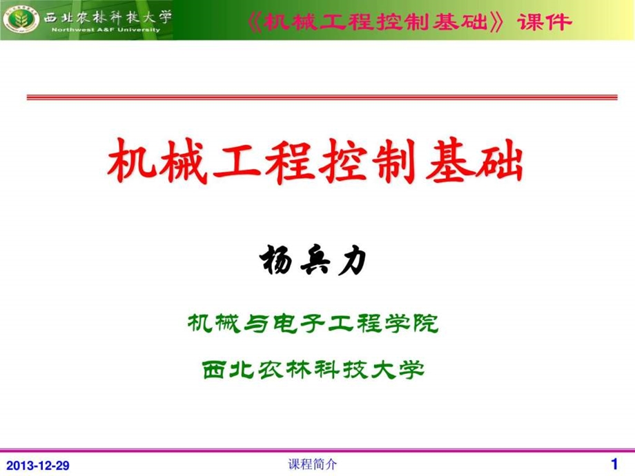 课程简介.ppt_第1页