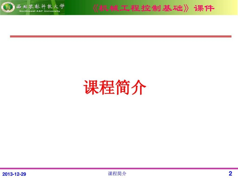 课程简介.ppt_第2页