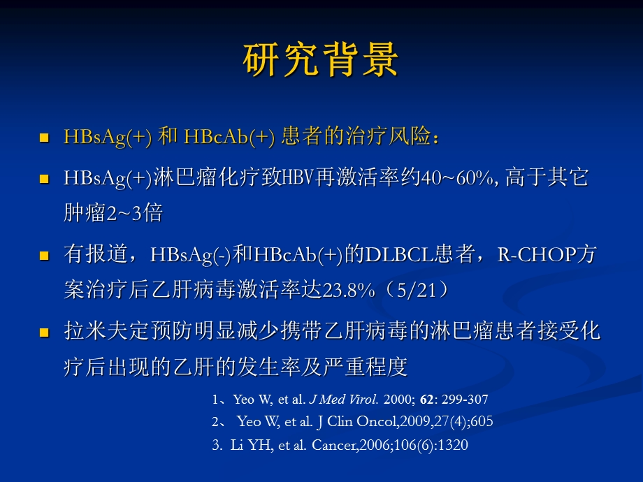 乙型肝炎病毒感染与非霍奇金淋巴瘤关系的临床研究文档资料.ppt_第3页