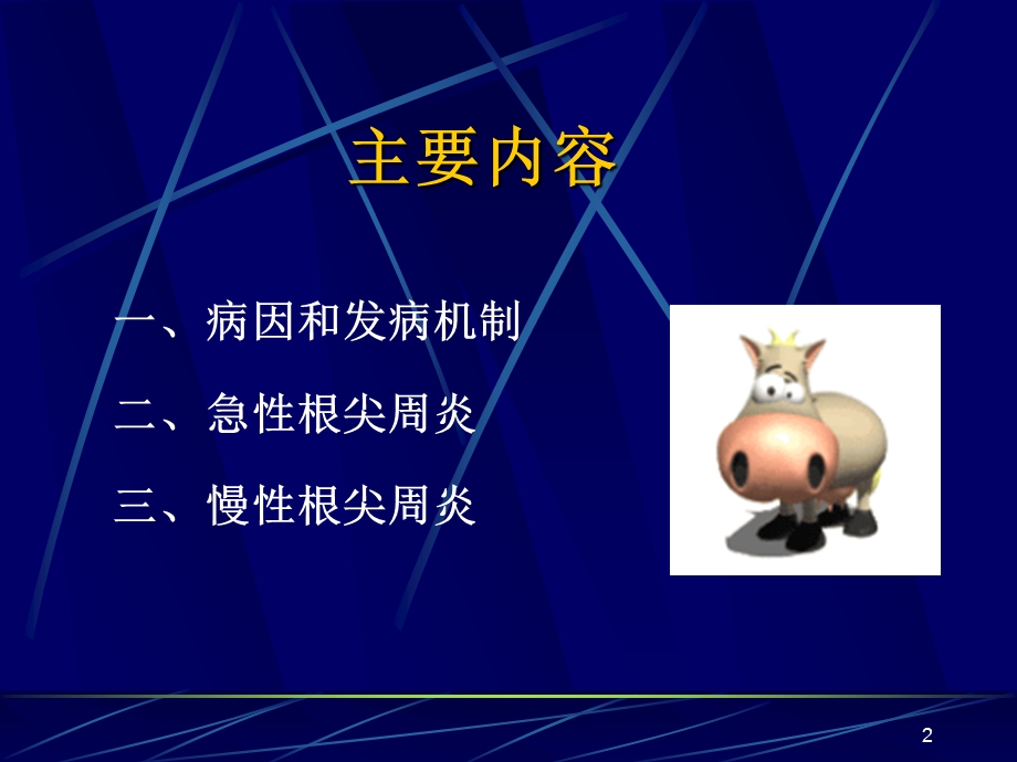 根尖周炎课件.ppt_第2页