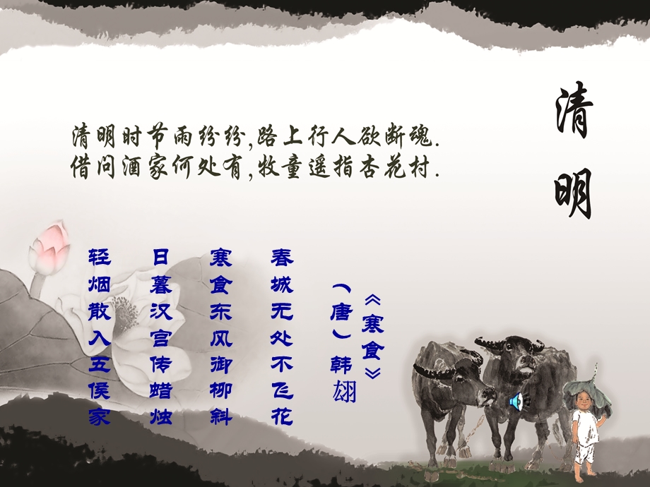 清明节防火主题班会课件01.ppt_第2页