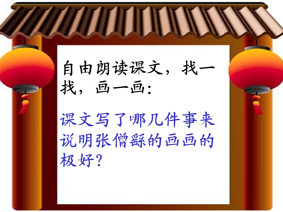 画龙点睛(第二课时).ppt_第3页