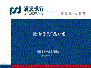 微信银行业务培训图文.ppt.ppt