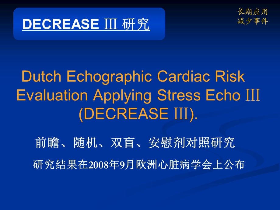 从DECREASEⅢ和LIPS研究进一步审视他汀的临床应用文档资料.ppt_第3页