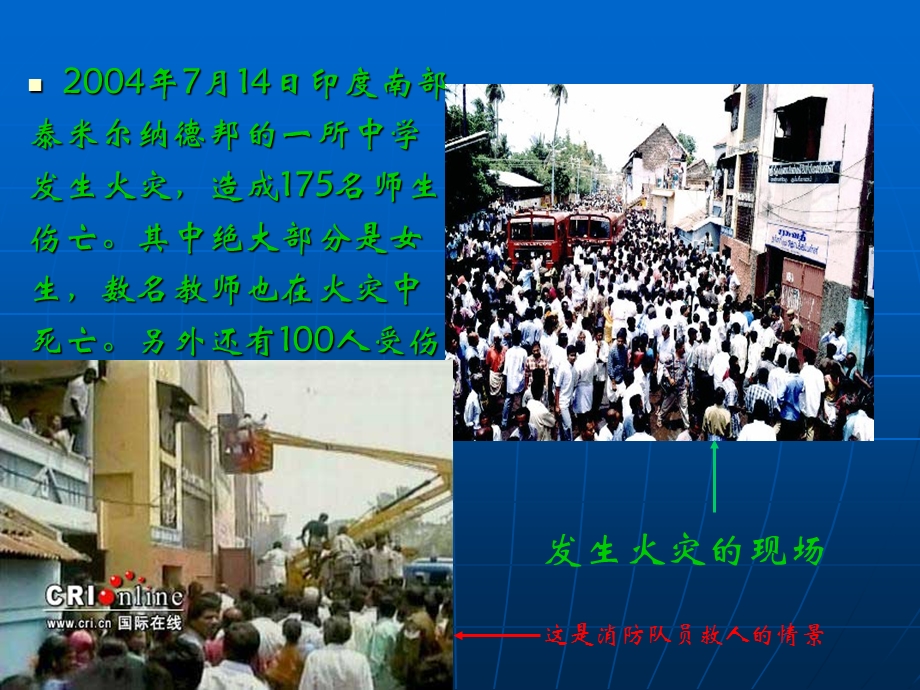 学校消防安全知识.ppt_第2页