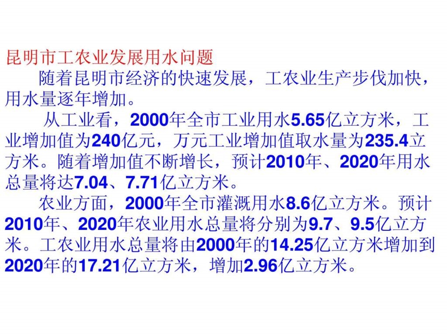 水资源的利用第二课时.ppt_第3页