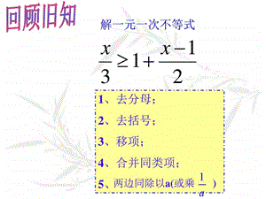 3.3一元一次不等式三图文.ppt.ppt