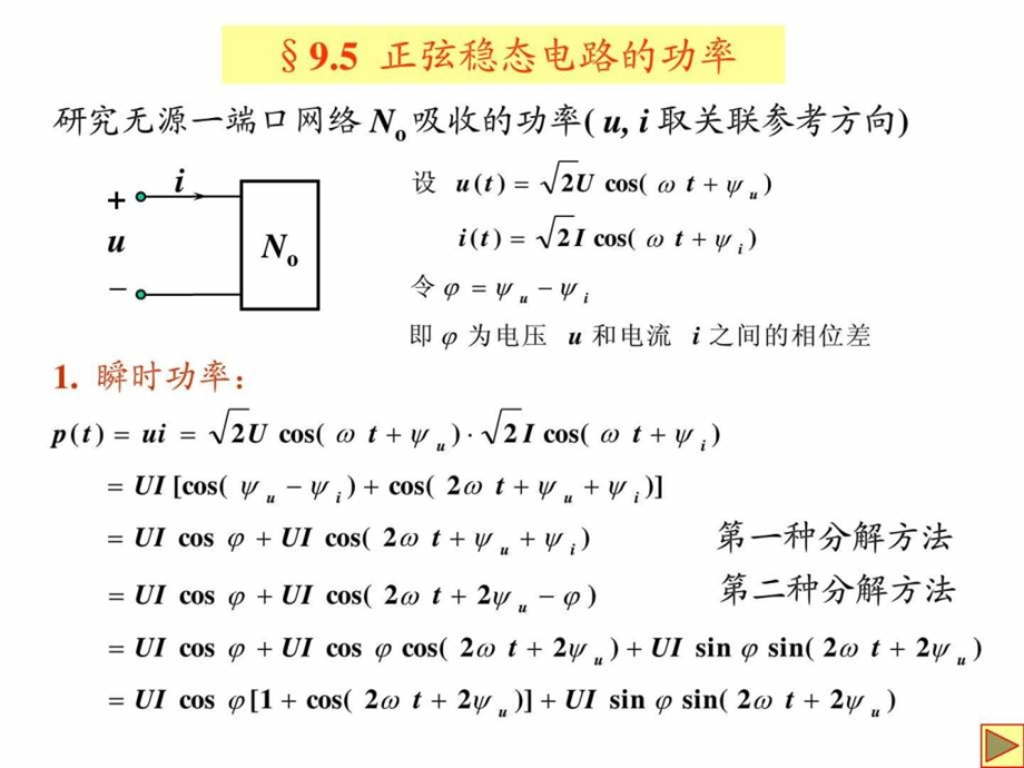 大学电路独家分析第九章第二节38.ppt_第1页