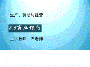 2.5商业银行金融投资经管营销专业资料.ppt12.ppt