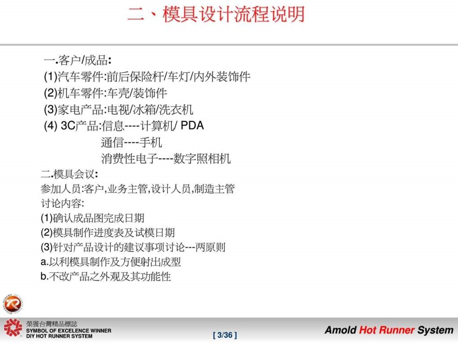 工厂内部模具加工到产品试模整个过程.ppt.ppt_第3页